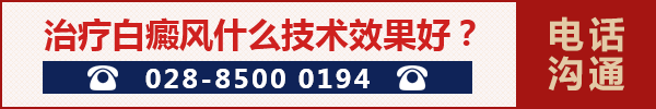 治疗白癜风什么技术效果好?.gif